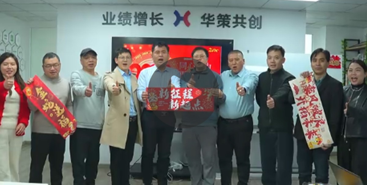 筑基塑魂 共创价值-华策注塑咨询师精进研讨会